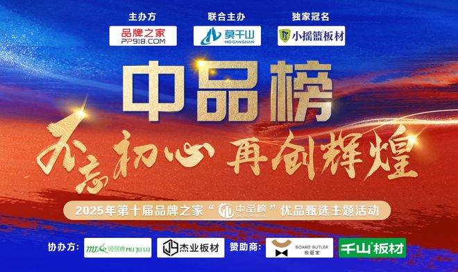 3377体育官网光彩加冕凯鸿腾成板材荣获2025中品榜多项殊荣品牌气力再获承认(图1)