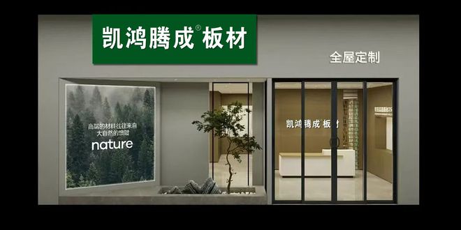 3377体育官网光彩加冕凯鸿腾成板材荣获2025中品榜多项殊荣品牌气力再获承认(图5)