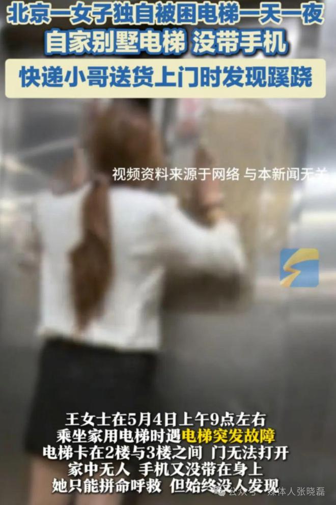 3377体育app女子被困别墅电梯一天一夜快递小哥送货上门时发明蹊跷救了女子一条(图1)