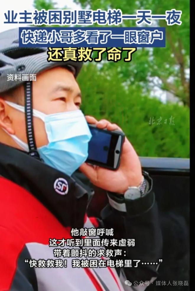 3377体育app女子被困别墅电梯一天一夜快递小哥送货上门时发明蹊跷救了女子一条(图2)