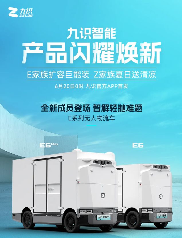 3377体育官网下载九识无人车推出“专精化”E系列车型破解轻抛货配送痛点(图3)